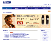 Tablet Screenshot of dencom.co.jp